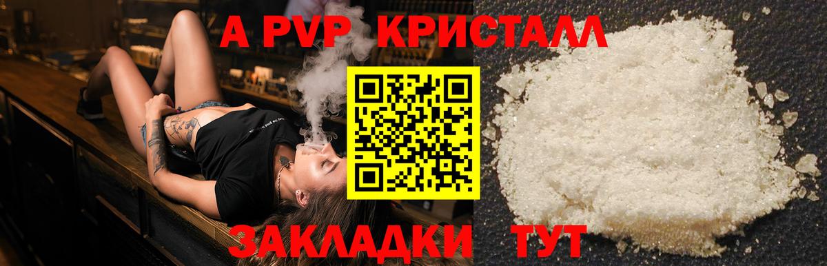 Alfa_PVP кристаллы Зеленогорск
