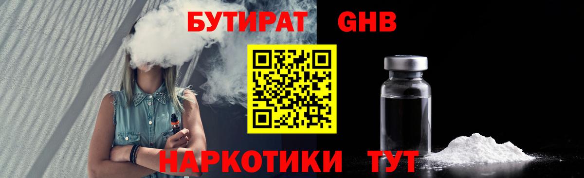 Зеленогорск  БУТИРАТ Butirat  Бутират  Вход с VPN 
