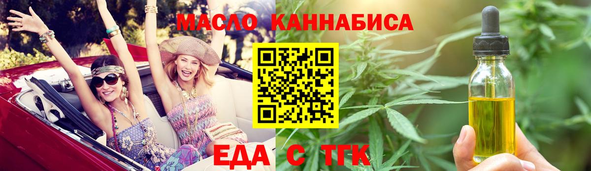 Еда ТГК конопля Зеленогорск