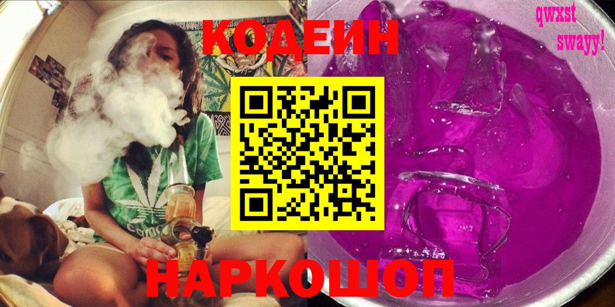 Codein Purple Drank Зеленогорск