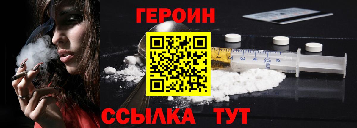 Героин хмурый  Вход с VPN  Зеленогорск 