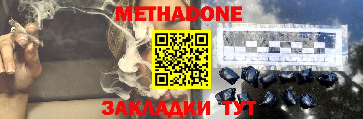 Метадон кристалл  Метадон methadone  маркетплейс телеграм  ссылка на мегу как войти  Зеленогорск  Вход с VPN 