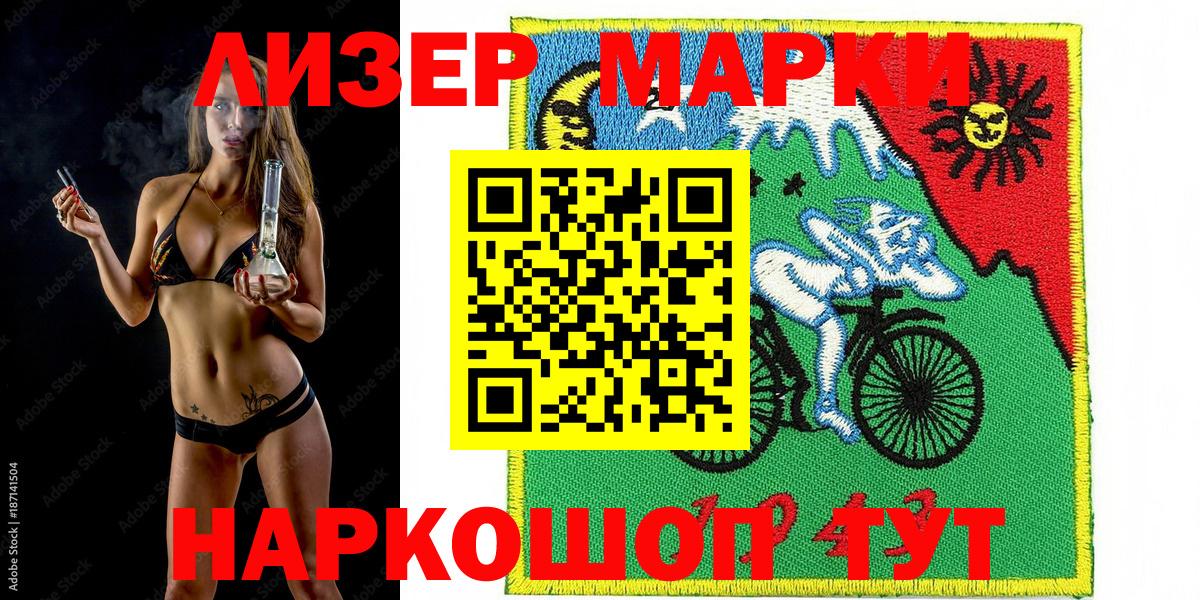 Наркотические марки 1,8мг Зеленогорск